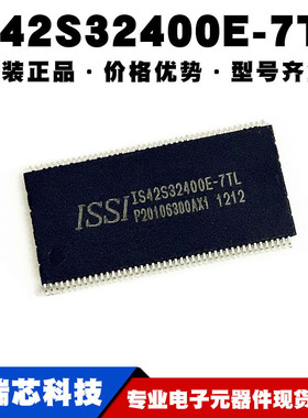 IS42S32400E-7TL 封装TSOP86 闪存IC存储芯片DDR3集成提供BOM配单