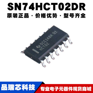SN74HCT02DR 丝印HCT02 SOP14 四路双输入或非门芯片 提供BOM配单