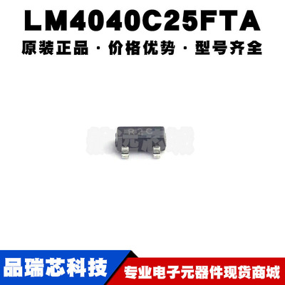 LM4040C25FTA 丝印R2C SOT23 并联固定输出 0.5% 电压基准芯片IC