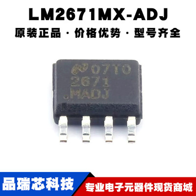 LM2671MX-ADJ SOP-8 丝印2671MADJ DC-DC电源芯片IC 全新原装正品