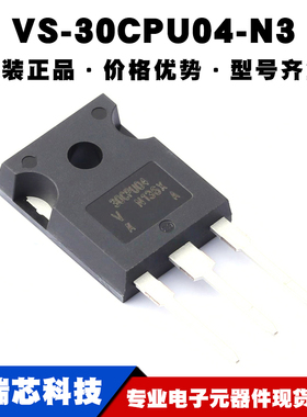 VS-30CPU04-N3 TO-247 丝印30CPU04 电压:400V 电流:15A 二极管