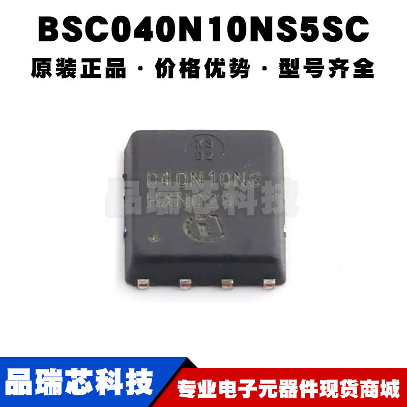 BSC040N10NS5SC SON-8 场效应管MOS 全新原装正品 提供BOM表配单