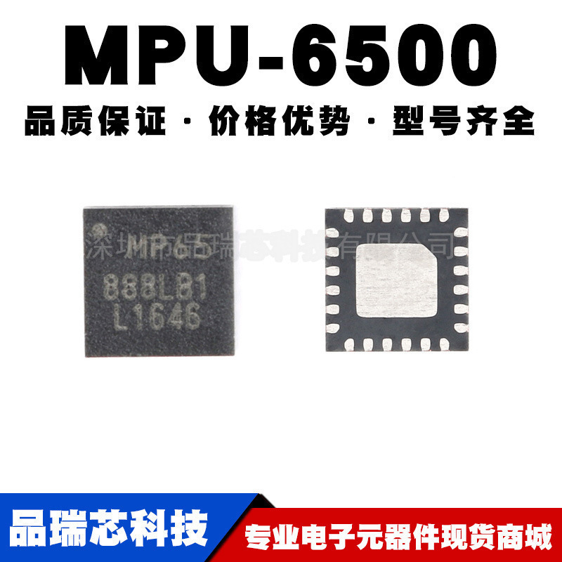 MPU6500 QFN24 3轴加速度3轴陀螺仪6轴姿态传感器提供BOM配单