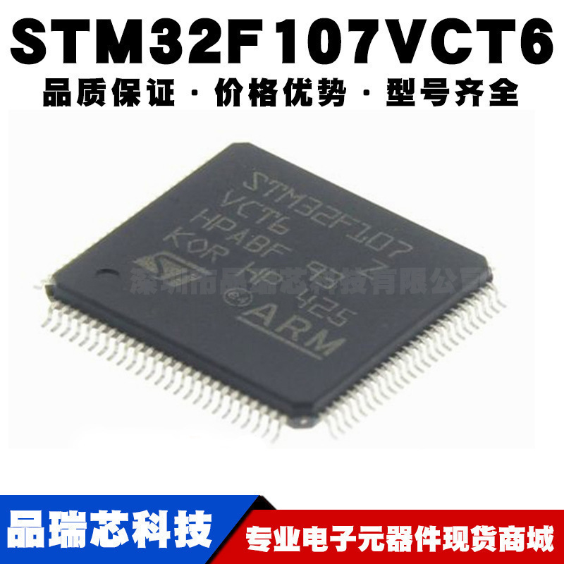 STM32F107VCT6 LQFP100 ARM CortexM3 32位微控制器MCU全新