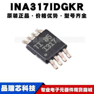 INA317IDGKR 丝印I317 VSSOP8低功耗精密仪表放大芯片提供BOM配单