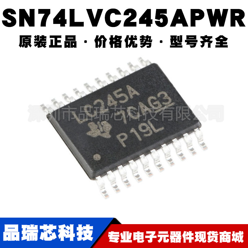 SN74LVC245APWR 丝印LC245A TSSOP20 三态输出八路总线收发器芯片
