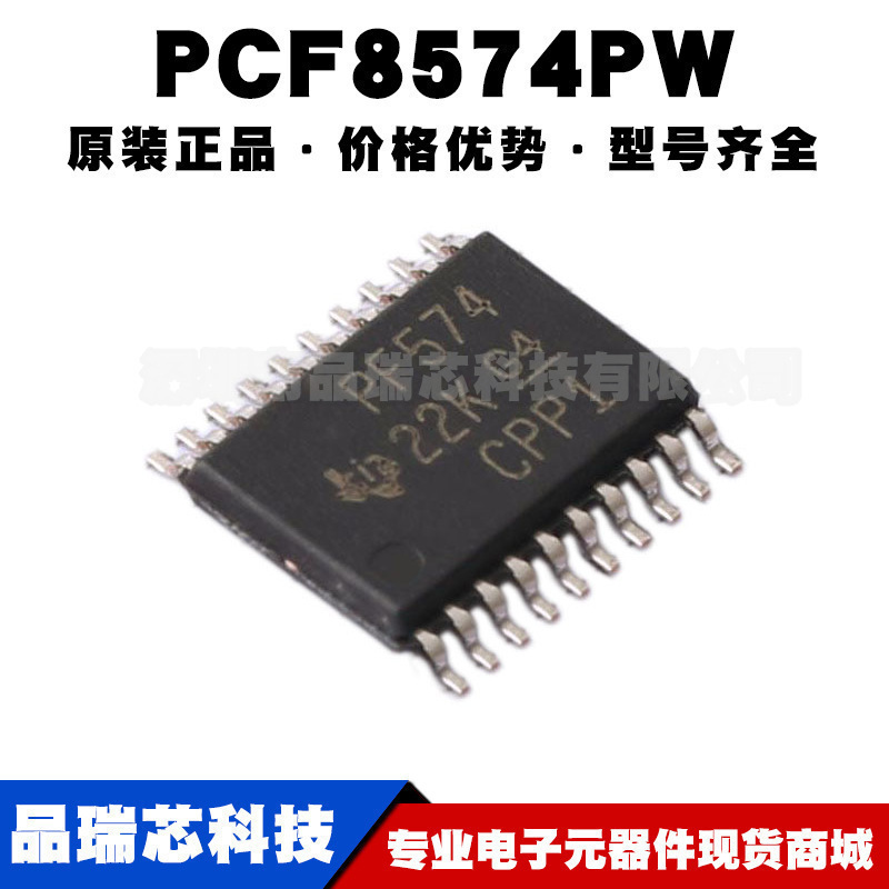 PCF8574PWR 贴片TSSOP20 丝印PF574 接口IO扩展器 提供BOM配单