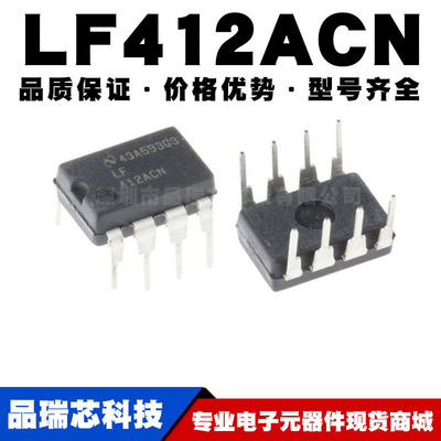 LF412ACN DIP-8 直插 运算放大器芯片IC 全新