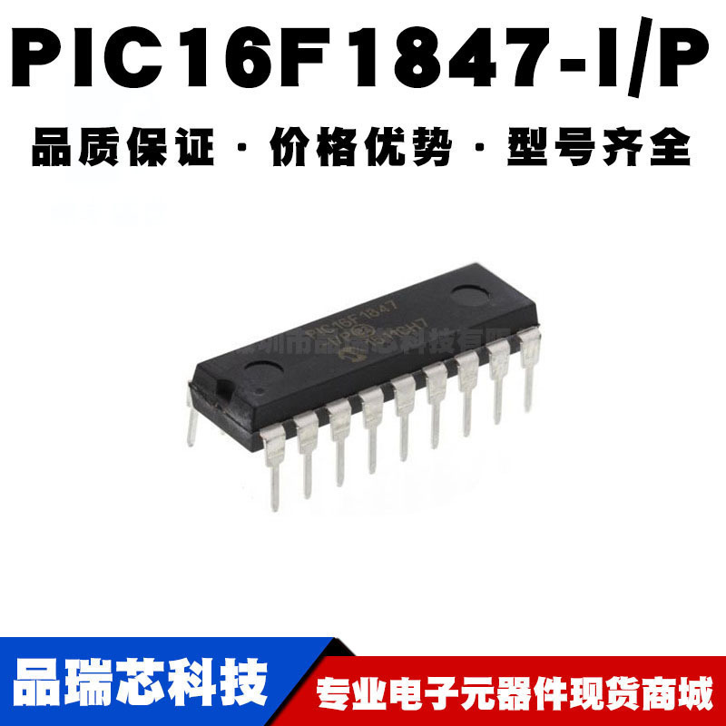 PIC16F1847IP DIP18 直插 8位微控制器 MCU单片机 全新现货