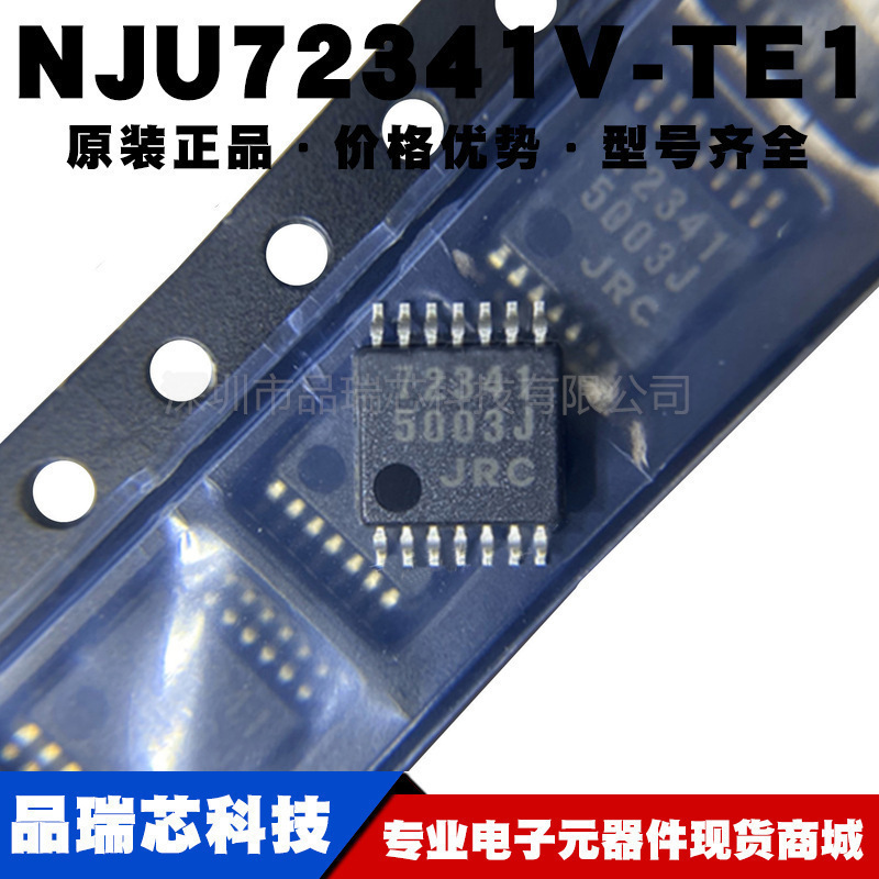 NJU72341V-TE2 封装SSOP14 音量控制音频信号处理芯片提供BOM配单