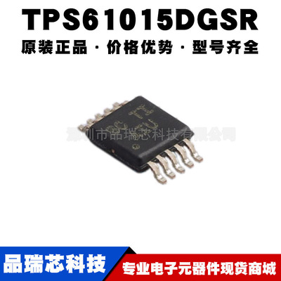 TPS61015DGSR 丝印AIU MSOP10 非隔离DCDC开关稳压器 提供BOM配单