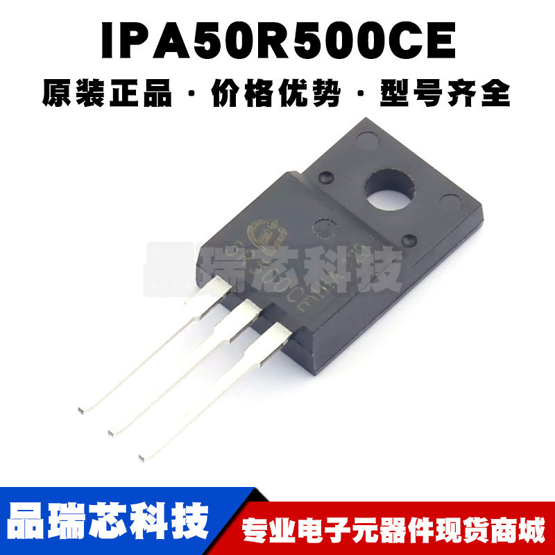 IPA50R500CE TO-220F 500V 5.4A 场效应管MOSFET 丝印5R500CE全新
