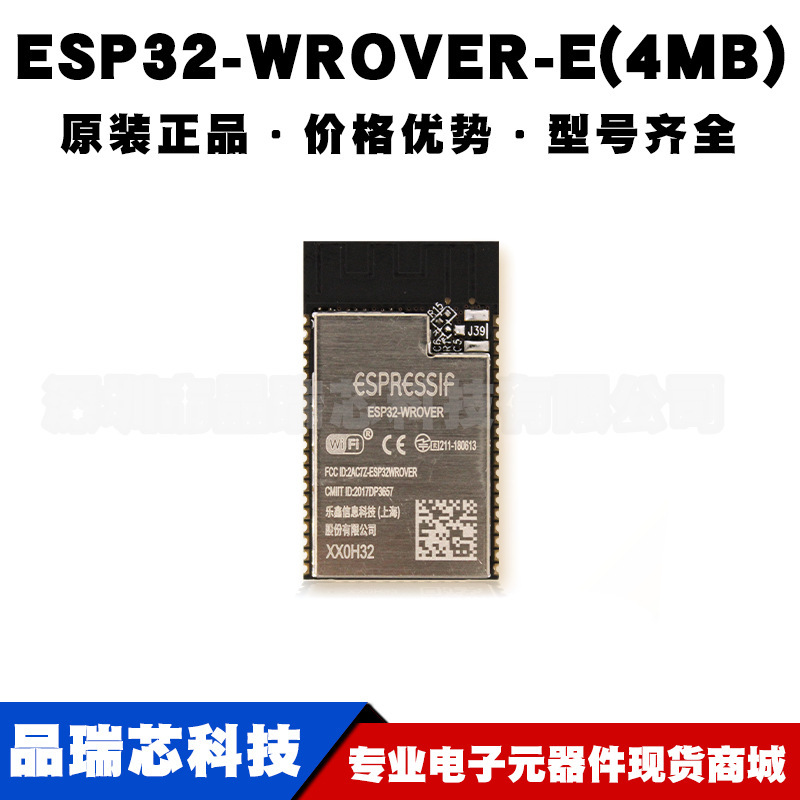 ESP32WROVERE 4MB双核WiFi蓝牙模块PCB板载天线模组提供BOM配单