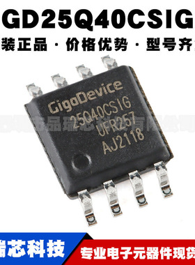 GD25Q40CSIG 封装SOP-8 4M-bit NOR串行闪存芯片存储器集成电路IC