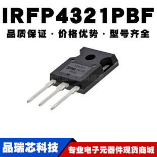 IRFP4321PBF TO-247 N沟道 150V/78A 直插MOSFET 全新