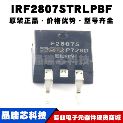 IRF2807STRLPBF TO263 丝印F2807S N沟道 耐压:75V 电流:82A 全新