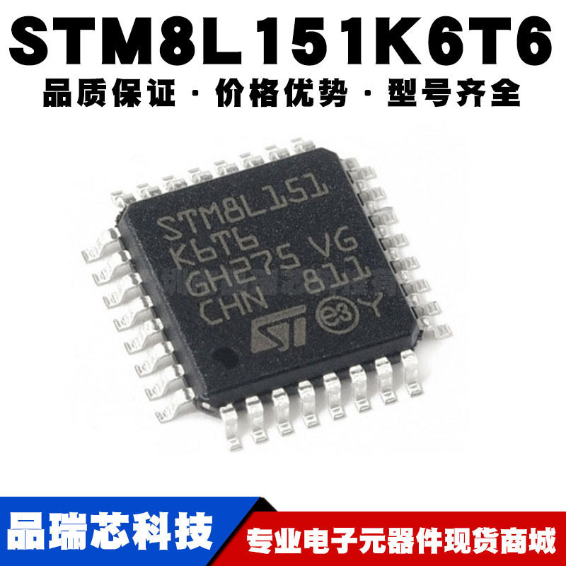 STM8L151K6T6 LQFP32 16MHz32KB闪存8位微控制器MCU 全新