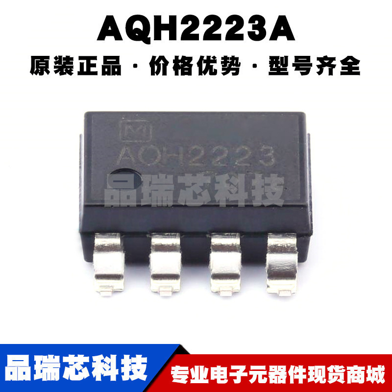AQH2223A SMD7 光电可控硅 固态继电器 全新原装正品 提供BOM配单