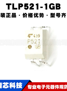 TLP521-1GB 封装DIP4 白色 光电耦合芯片 达林顿晶体管集成电路IC