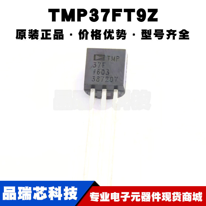 TMP37FT9Z TO92 丝印TMP37F 低电压温度传感器芯片IC 全新原装