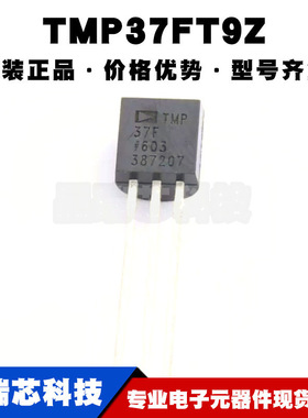 TMP37FT9Z TO92 丝印TMP37F 低电压温度传感器芯片IC 全新原装