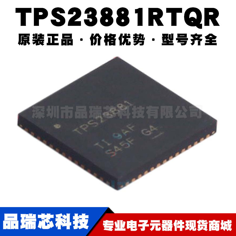 TPS23881RTQR QFN56 以太网控制器芯片网络端口控制器提供BOM配单