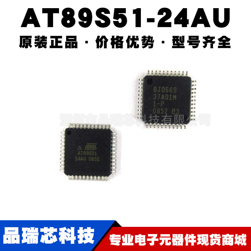 AT89S51-24AU 封装TQFP44 8位AVR单片机MCU微控制器提供BOM表配单