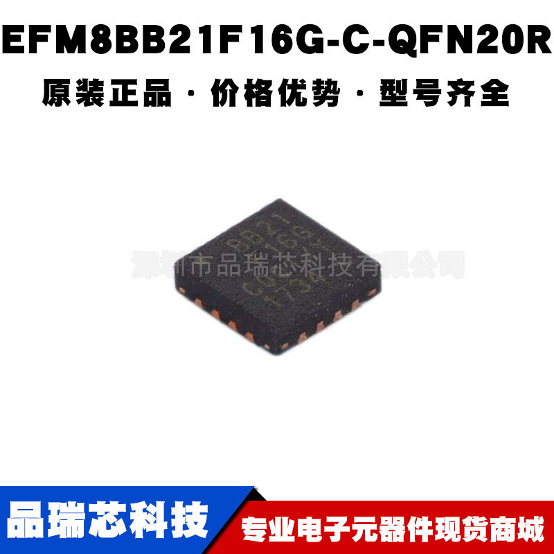 EFM8BB21F16G-C-QFN20R 丝印BB21F16G QFN20 微控制器提供BOM配单