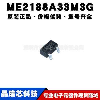 ME2188A33M3G 丝印W2RD SOT23-3 同步整流DCDC升压IC 提供BOM配单