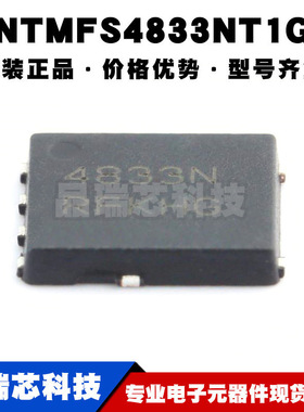 NTMFS4833NT1G QFN8 丝印4833N N沟道 耐压:30V 电流:16A MOSFET
