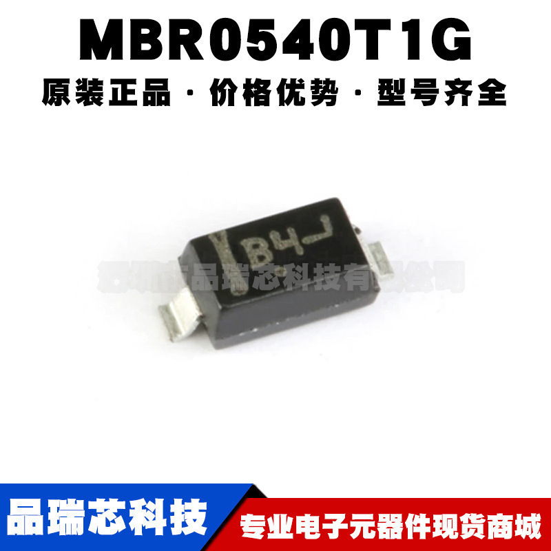 MBR0540T1G SOD-123 丝印B4 40V/500mA贴片肖特基二极管 提供配单