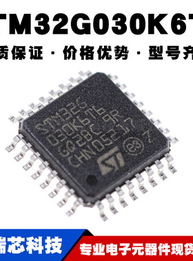 STM32G030K6T6 LQFP32替换STM32F030K6T6 MCU单片机 IC 全新现货