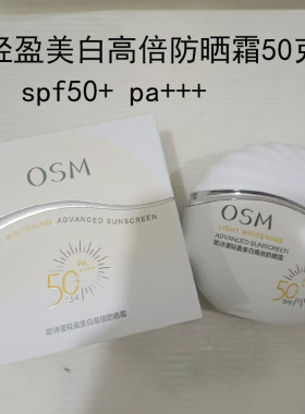 欧诗漫轻盈美白高倍防晒乳