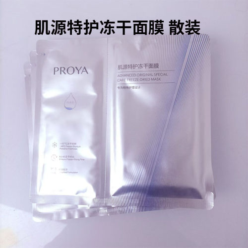 珀莱雅源力冻干面膜散装