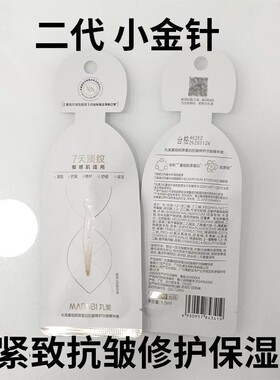 二代丸美胶原小金针次抛