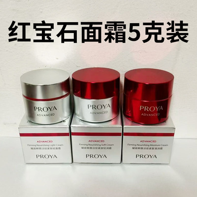 紧致珀莱雅红宝石面霜特价