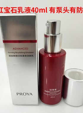 珀莱雅红宝石乳液中样40ml