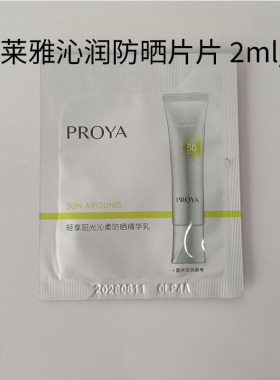 片片珀莱雅超膜银管沁柔防晒高倍珀莱雅沁柔防银管晒霜小样