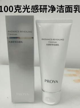 珀莱雅光感研净洁面100克