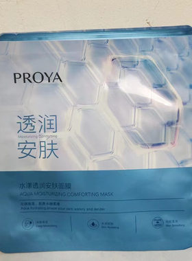 修护维稳安肤面膜特价