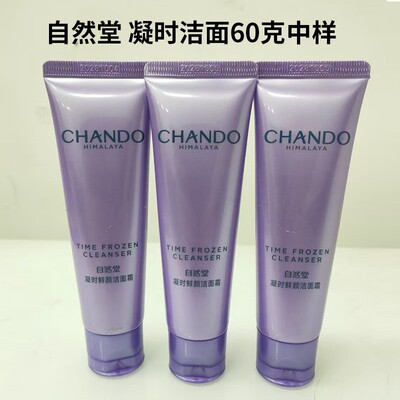 洗面奶洁面凝时洗面奶60克*3