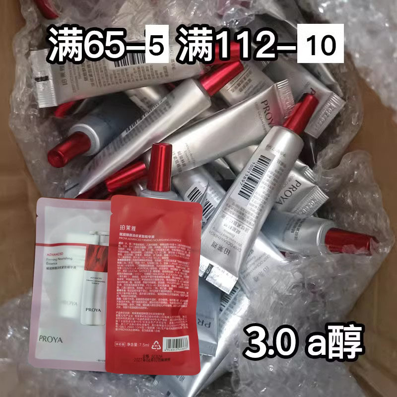 珀莱雅a醇3.0红宝石精华小样图片
