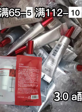 珀莱雅a醇3.0红宝石精华小样