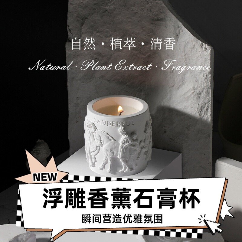 格格屋 浮雕香薰石膏杯 雕塑系列无烟香薰蜡烛礼盒 生日节日礼物