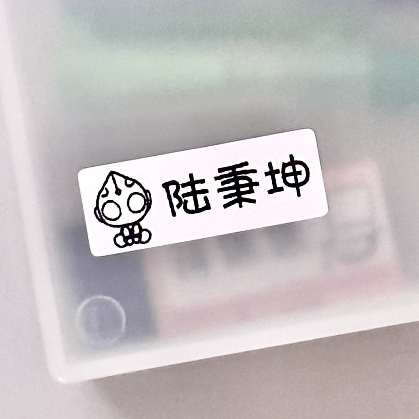 【名字贴】打怪兽名字贴笔帖个性定制小学幼儿园水杯防水卡通可爱