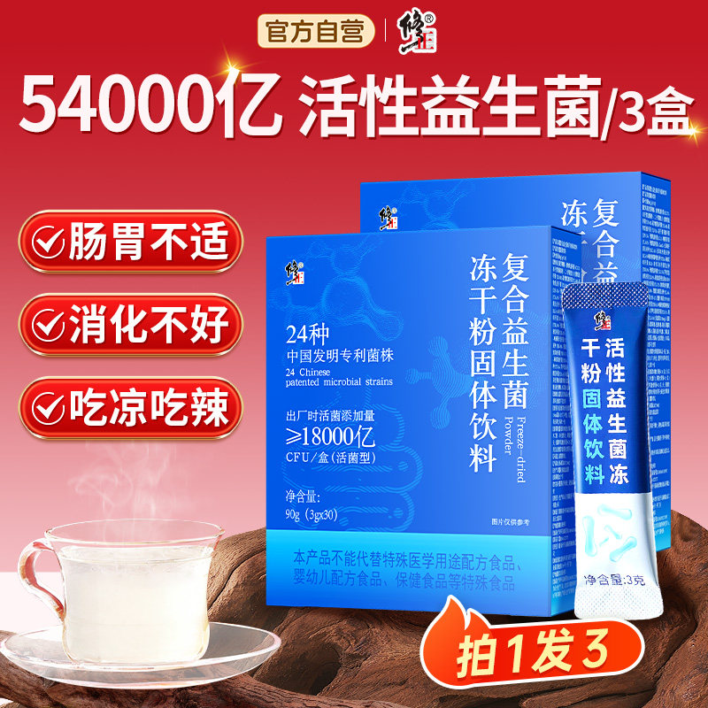 修正益生菌冻干粉调理大人女性儿童孕妇成人肠胃肠道便秘饮料固体