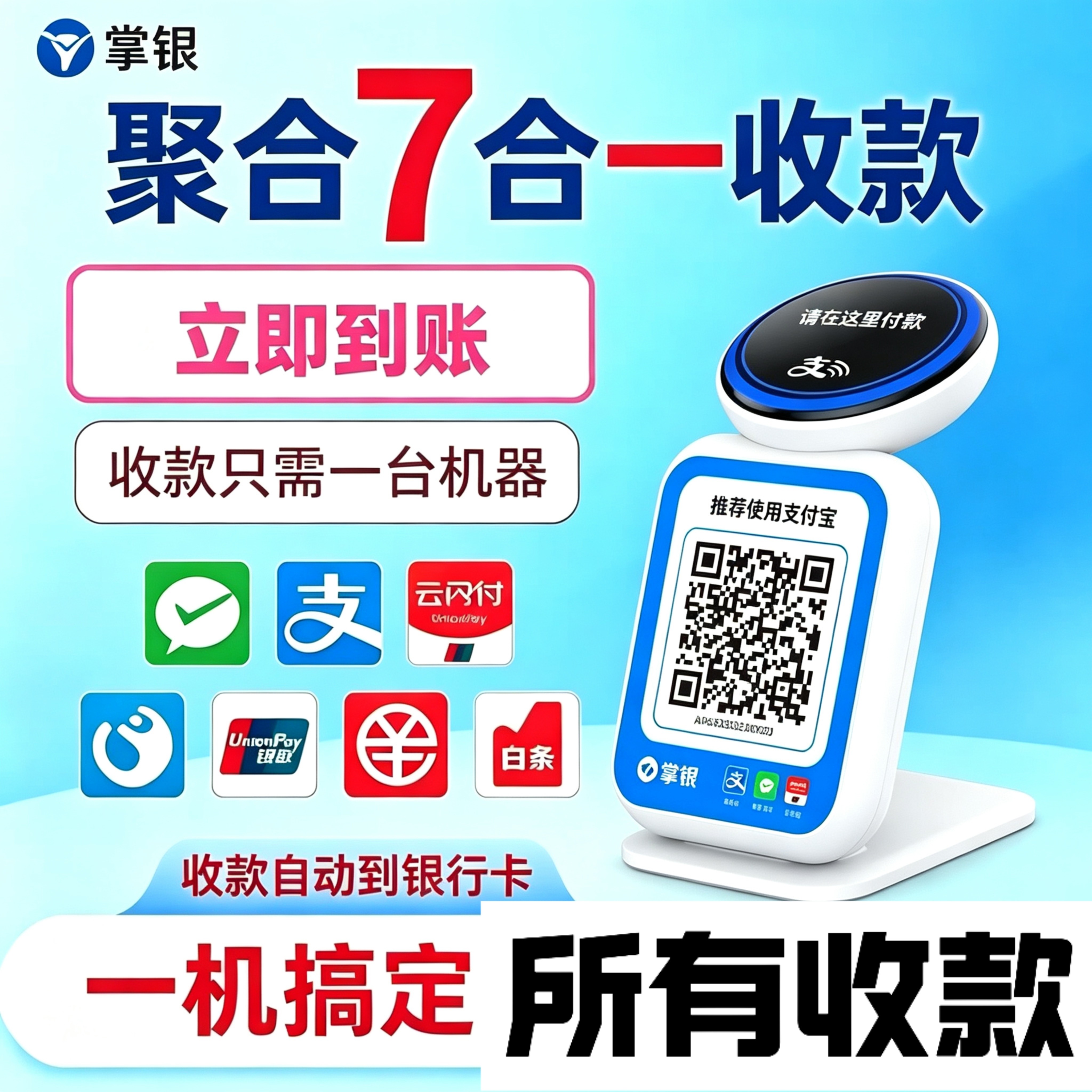 掌银收款音箱Pro支付宝语音播报
