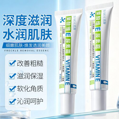 果酸维E尿素霜改善粗糙软化角质深度滋润水润肌肤保湿面霜