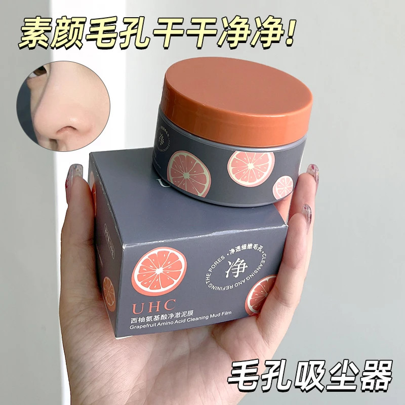 UHC西柚氨基酸净澈泥膜清洁黑头毛孔泥膜平价推荐清爽涂抹面膜