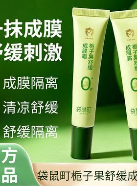 【拍一发二】舒缓成膜霜婴儿肌肤防外界刺激蚊虫叮咬修护润肤霜